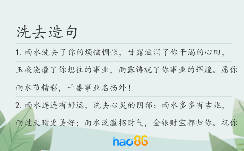 洗去造句