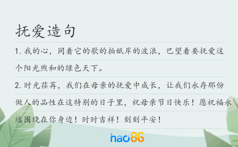 撫愛造句