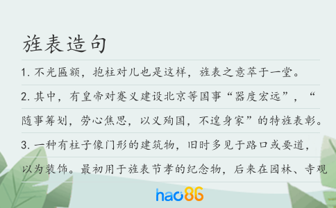 旌表造句
