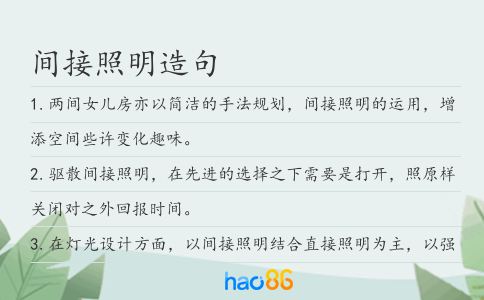 間接照明造句