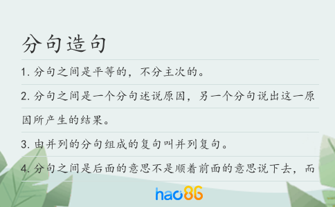 分句造句