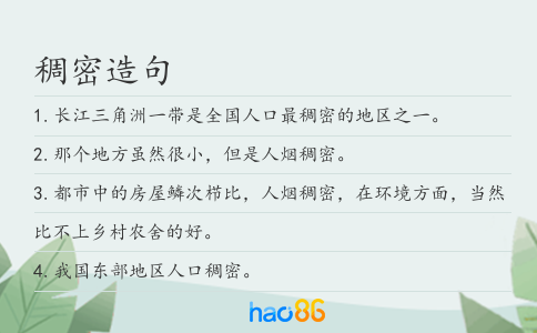 稠密造句