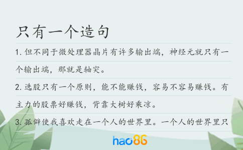 只有一個造句