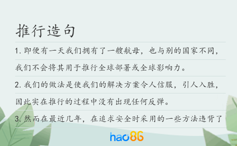 推行造句