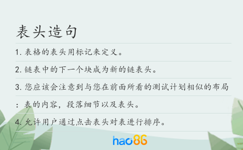表頭造句