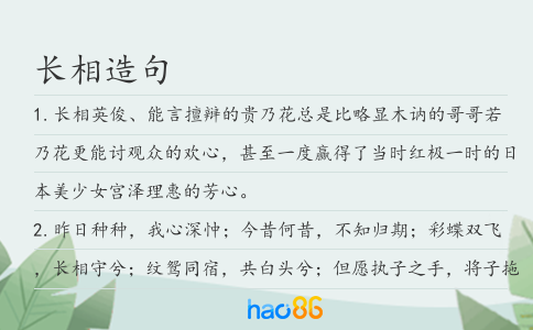 長相造句