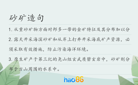 砂礦造句