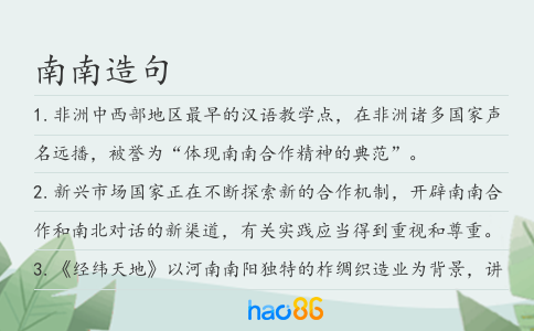 南南造句