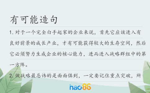 有可能造句