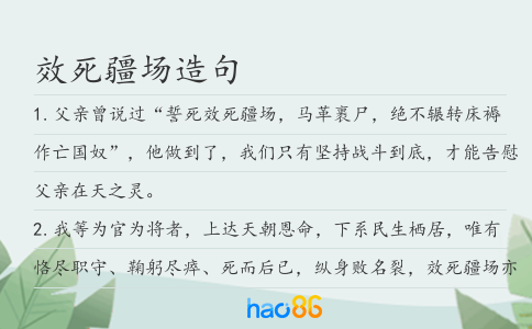 效死疆場造句