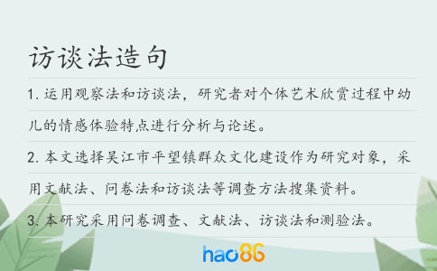 訪談法造句