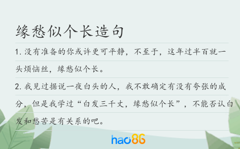 緣愁似個(gè)長(zhǎng)造句