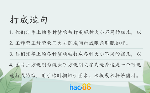 打成造句