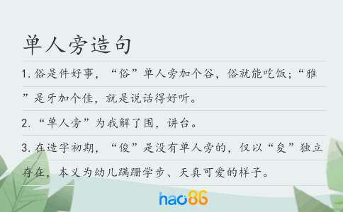 單人旁造句