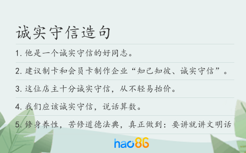 誠實守信造句
