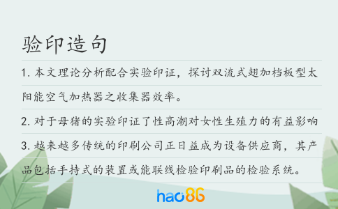 驗印造句