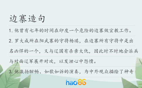 邊寨造句