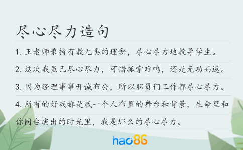 盡心盡力造句