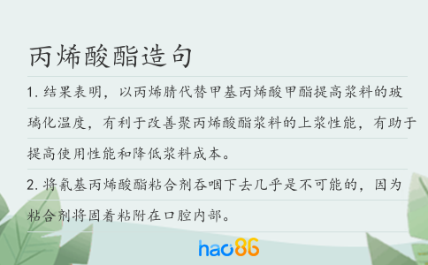 丙烯酸酯造句