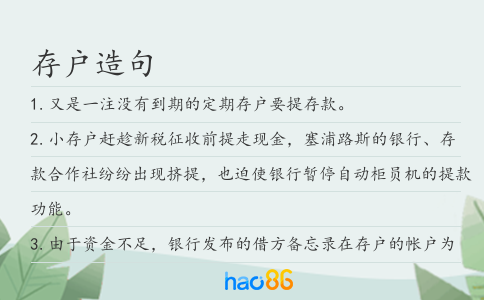 存戶造句