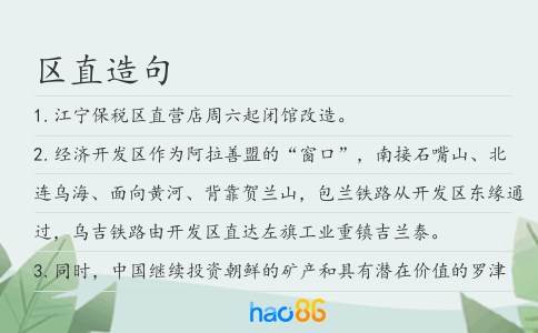 區直造句
