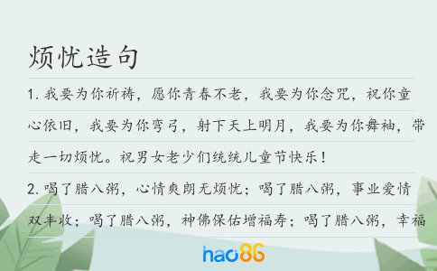 煩憂造句