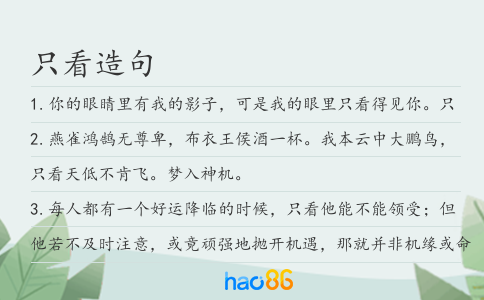 只看造句
