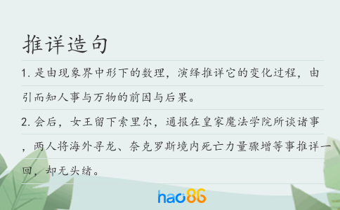 推詳造句