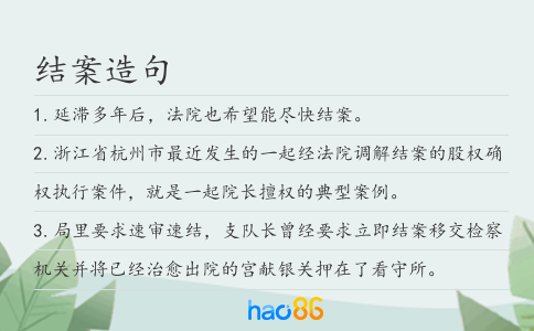 結案造句