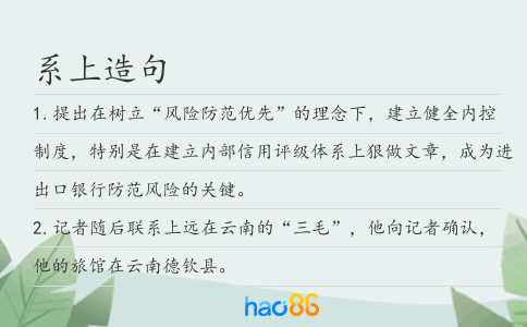 系上造句