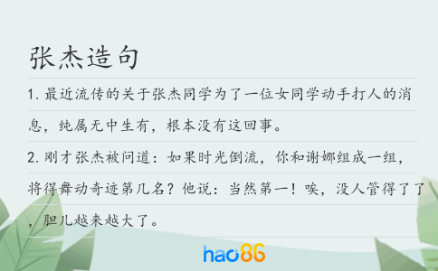 張杰造句