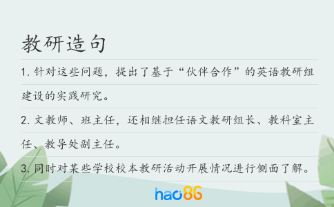 教研造句