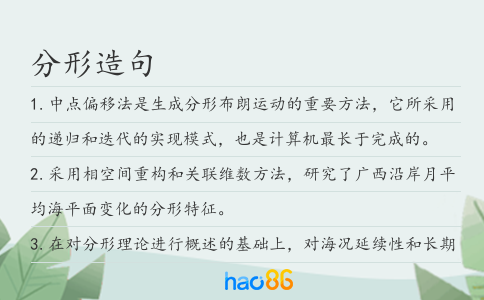 分形造句