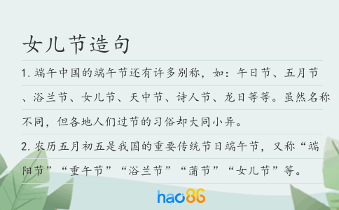 女兒節(jié)造句