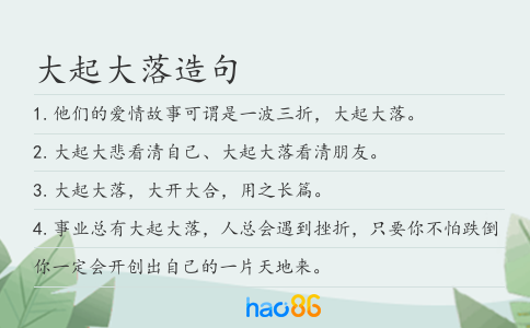 大起大落造句