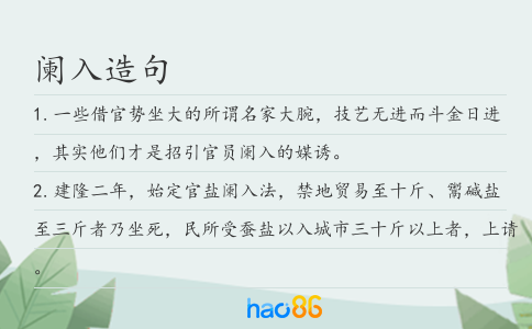 闌入造句