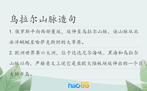 烏拉爾山脈造句