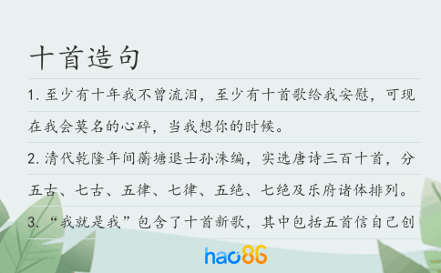 十首造句