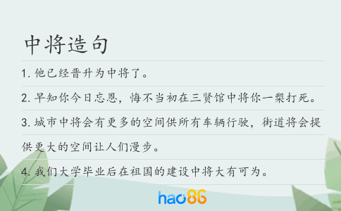 中將造句
