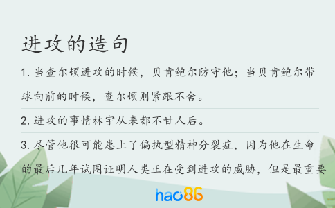 進攻的造句