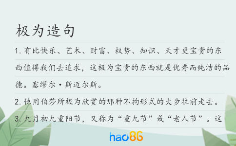 極為造句