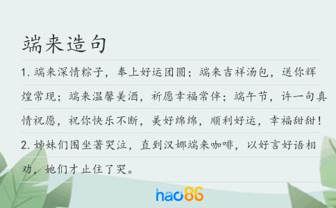 端來(lái)造句