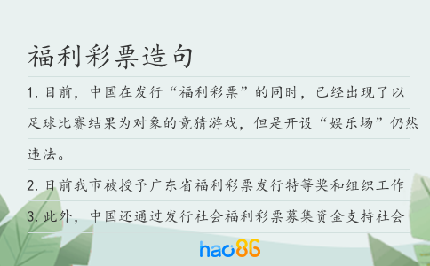 福利彩票造句
