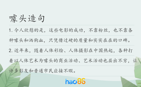 噱頭造句