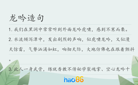 龍吟造句