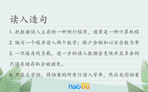 讀入造句