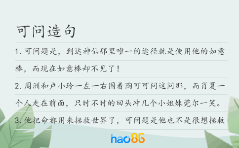 可問(wèn)造句