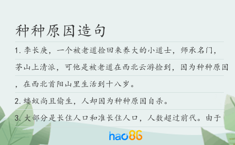 種種原因造句