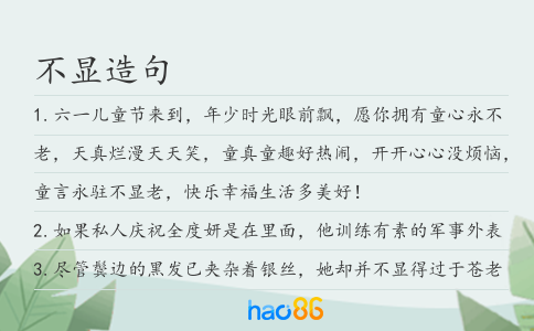 不顯造句