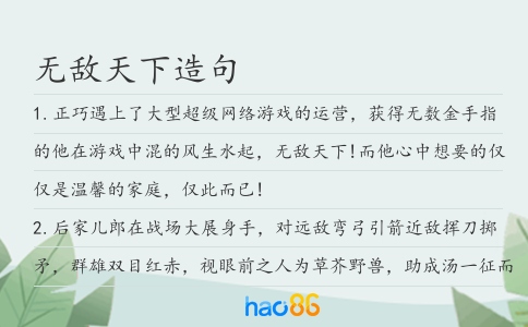 無敵天下造句